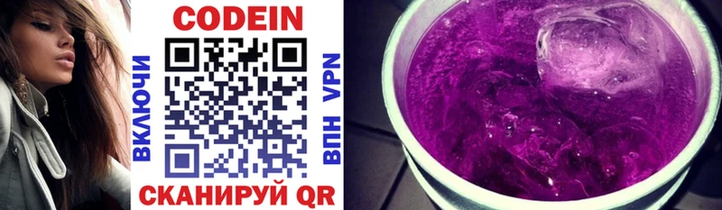 Codein напиток Lean (лин)  Чкаловск 